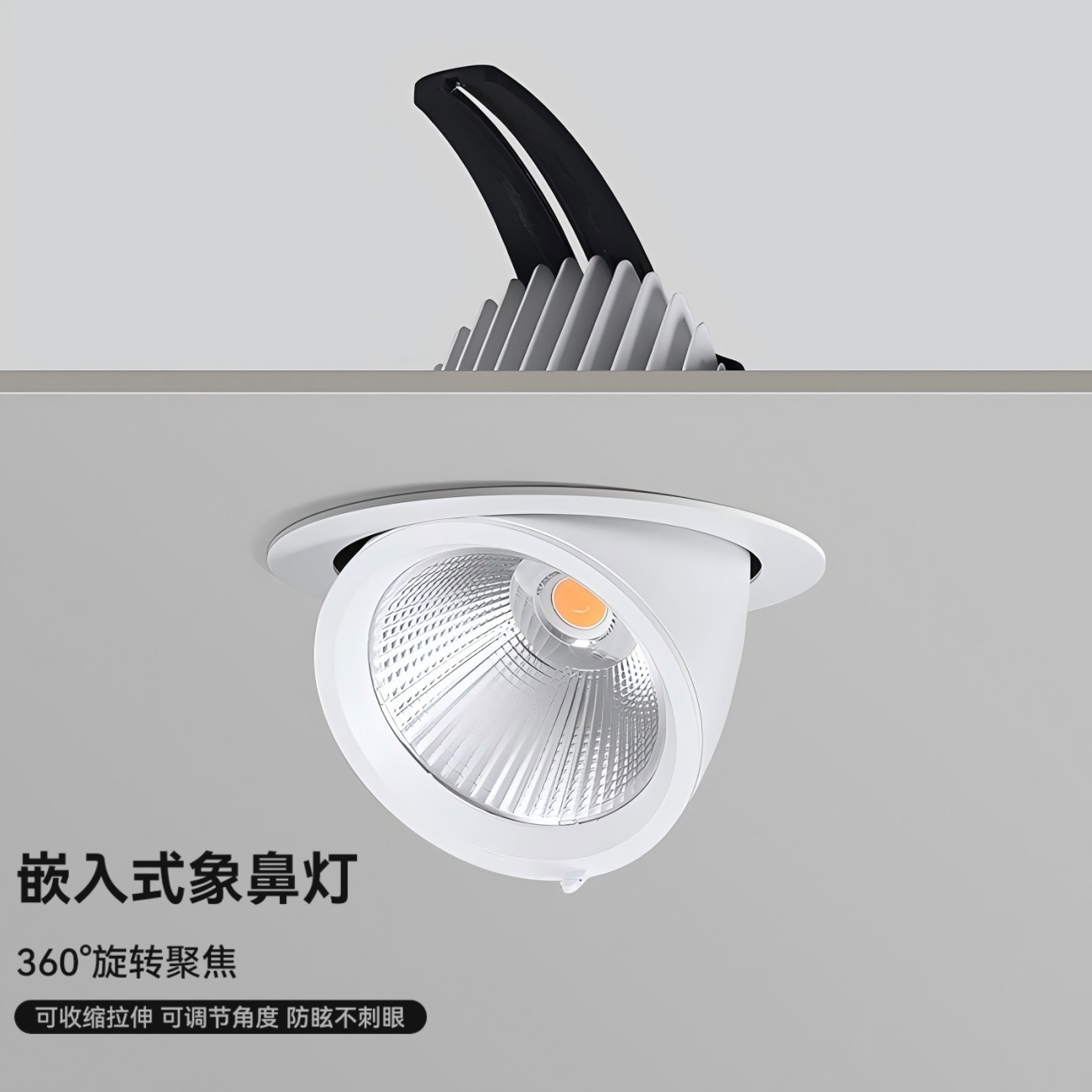 COB象鼻燈.png