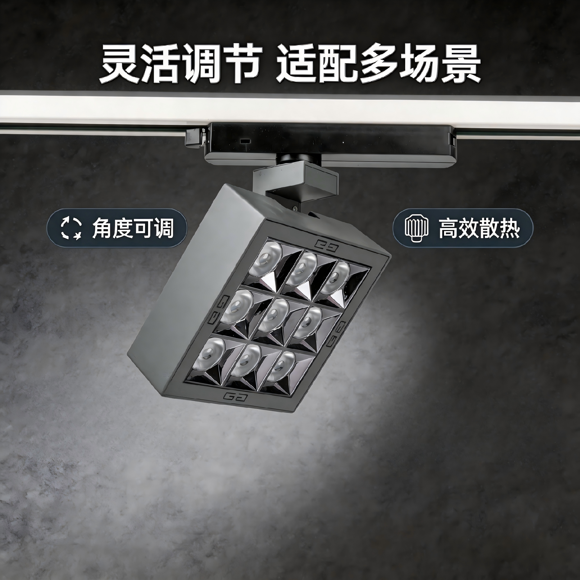 jimeng-2026-06-22-6961-畫面正中央放置一盞九宮格軌道射燈，作為畫面的絕對視覺焦點，主體占據畫面65%的比....png